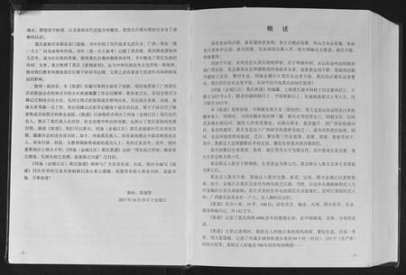 广西莫氏-河池莫氏族谱.pdf电子版插图3