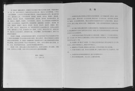 广西莫氏-河池莫氏族谱.pdf电子版插图4