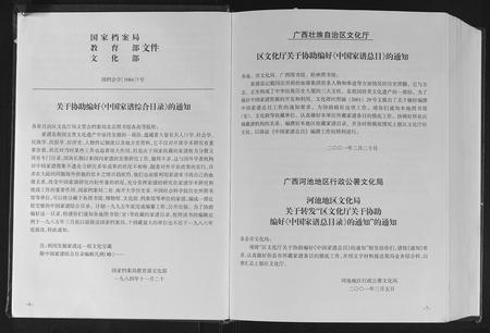 广西莫氏-河池莫氏族谱.pdf电子版插图5