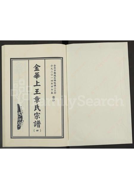 4798.金华上王章氏宗谱.pdf电子版插图