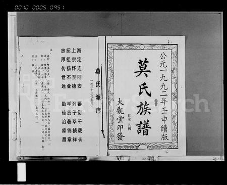 海南莫氏-莫氏族谱 [36卷,首1卷].pdf电子版插图2