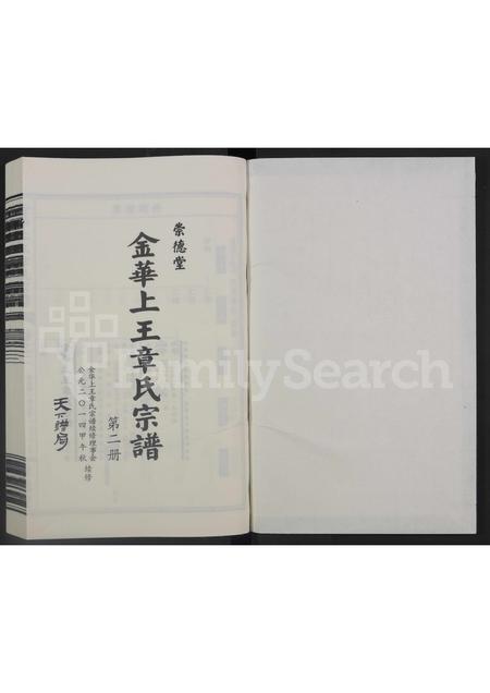 4799.金华上王章氏宗谱 [3卷].pdf电子版插图