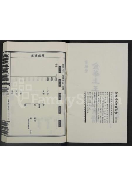 4799.金华上王章氏宗谱 [3卷].pdf电子版插图1