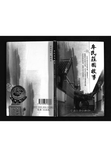 山东牟氏-牟氏庄园故事 [不分卷].pdf电子版插图1
