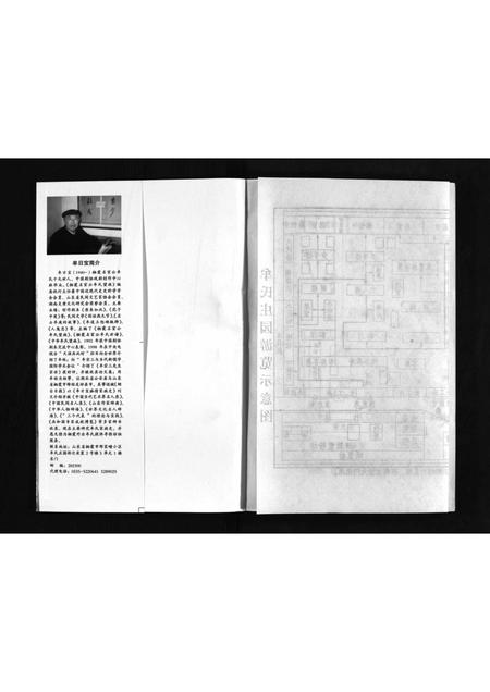 山东牟氏-牟氏庄园故事 [不分卷].pdf电子版插图3