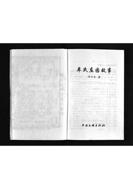 山东牟氏-牟氏庄园故事 [不分卷].pdf电子版插图4