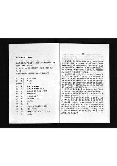山东牟氏-牟氏庄园故事 [不分卷].pdf电子版插图5