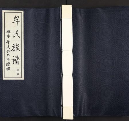 山东牟氏-潍水派牟氏族谱 [7卷合3册](别名：牟氏族谱).pdf电子版插图