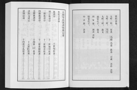 山东牟氏-牟氏族谱.pdf电子版插图2
