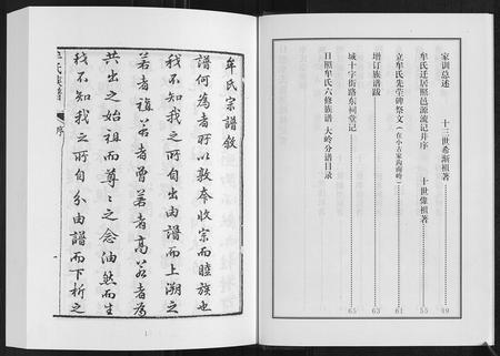 山东牟氏-牟氏族谱.pdf电子版插图3