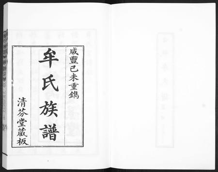 山东牟氏-牟氏族谱[9册].pdf电子版插图2