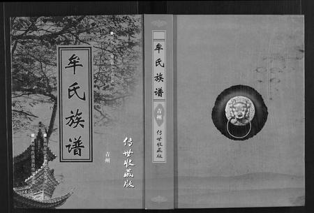 山东牟氏-牟氏族谱[不分卷].pdf电子版插图