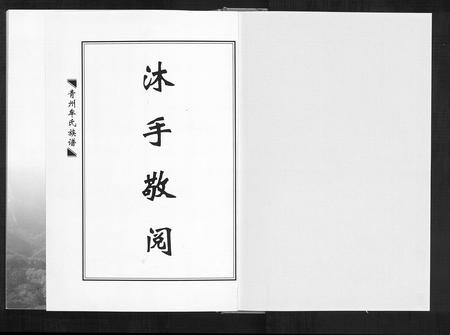 山东牟氏-牟氏族谱[不分卷].pdf电子版插图1
