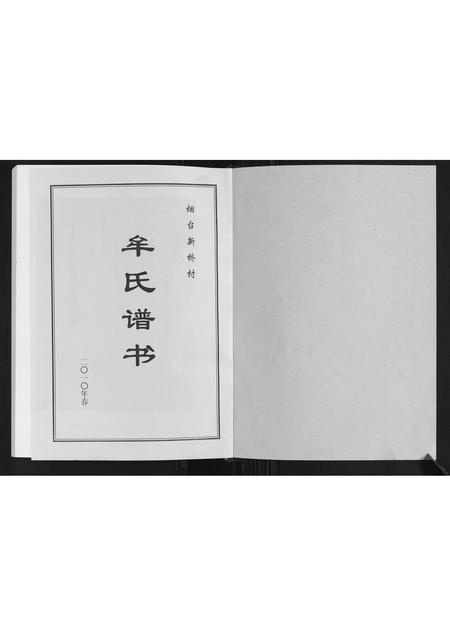 山东牟氏-牟氏谱书.pdf电子版插图1 山东牟氏-牟氏谱书.pdf电子版插图1
