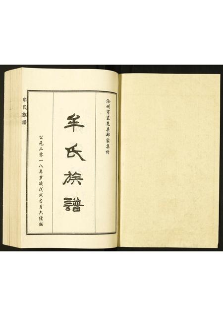 河北牟氏-牟氏族谱.pdf电子版插图1