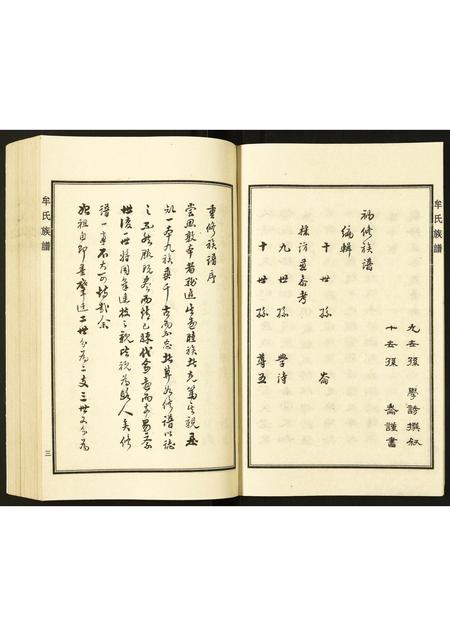 河北牟氏-牟氏族谱.pdf电子版插图4