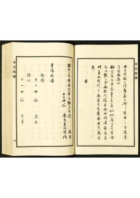 河北牟氏-牟氏族谱.pdf电子版插图5
