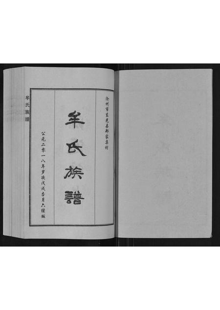河北牟氏-牟氏族谱.pdf电子版插图1