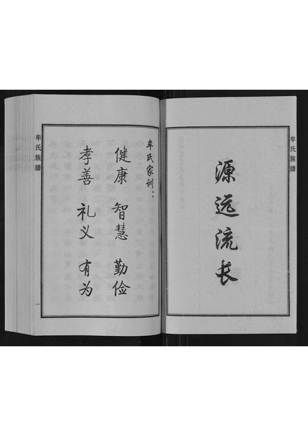 河北牟氏-牟氏族谱.pdf电子版插图2