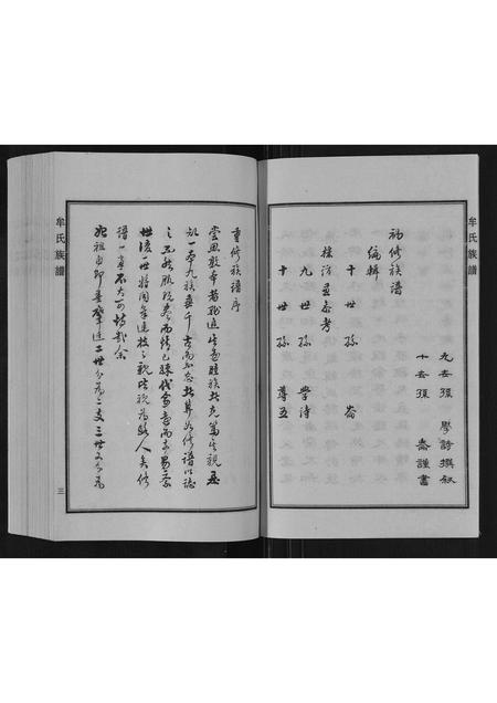 河北牟氏-牟氏族谱.pdf电子版插图4