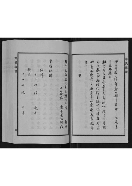 河北牟氏-牟氏族谱.pdf电子版插图5
