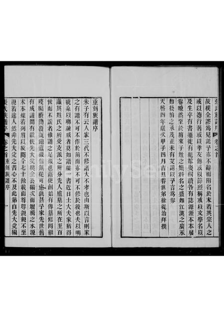 4817.张氏族谱 [10卷](别名：盐官张氏族谱).pdf电子版插图