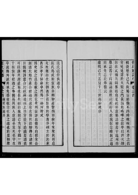 4817.张氏族谱 [10卷](别名：盐官张氏族谱).pdf电子版插图1