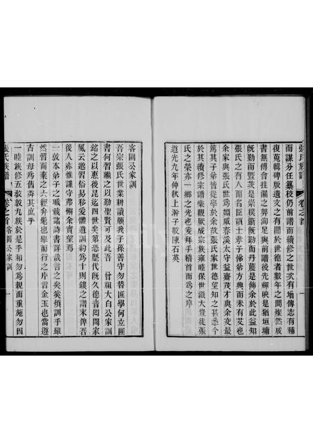 4817.张氏族谱 [10卷](别名：盐官张氏族谱).pdf电子版插图2