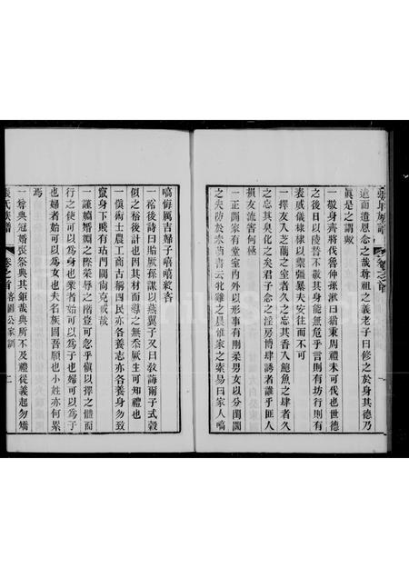 4817.张氏族谱 [10卷](别名：盐官张氏族谱).pdf电子版插图3