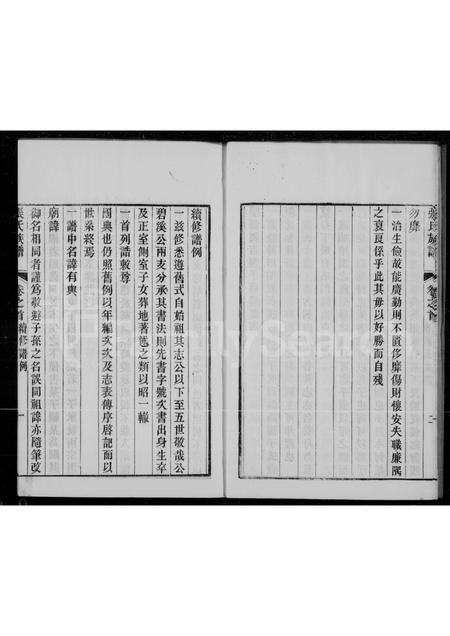 4817.张氏族谱 [10卷](别名：盐官张氏族谱).pdf电子版插图4