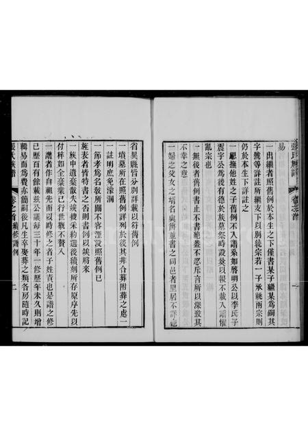 4817.张氏族谱 [10卷](别名：盐官张氏族谱).pdf电子版插图5
