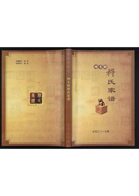 内蒙穆氏-穆氏家谱.pdf电子版插图