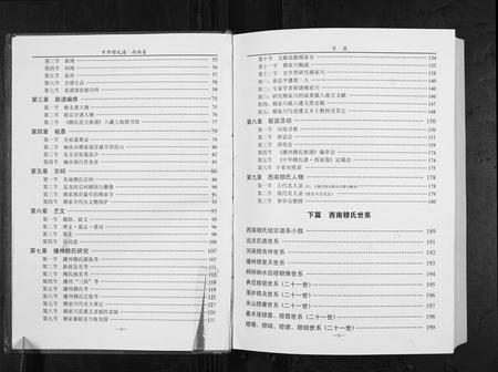贵州穆氏-中华穆氏谱.西南卷.pdf电子版插图2