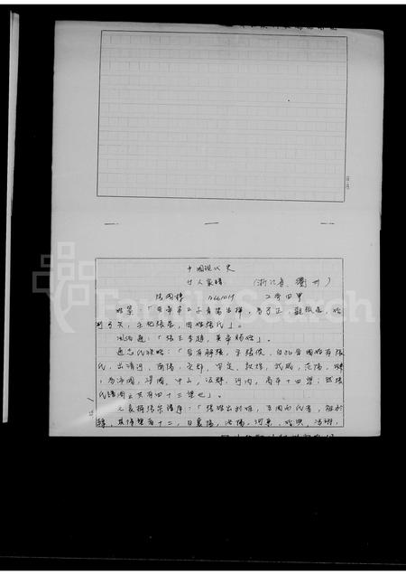 4821.[张氏]个人家谱.pdf电子版插图