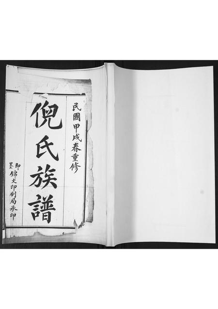 山东倪氏-倪氏族谱.pdf电子版插图 山东倪氏-倪氏族谱.pdf电子版插图