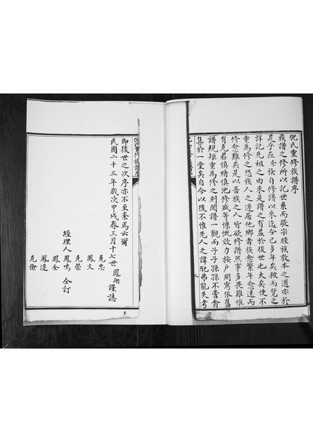 山东倪氏-倪氏族谱.pdf电子版插图3 山东倪氏-倪氏族谱.pdf电子版插图3
