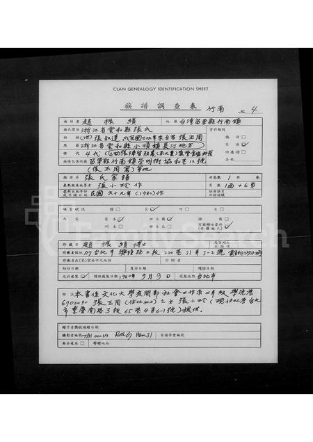 4826.张氏家谱.pdf电子版插图5