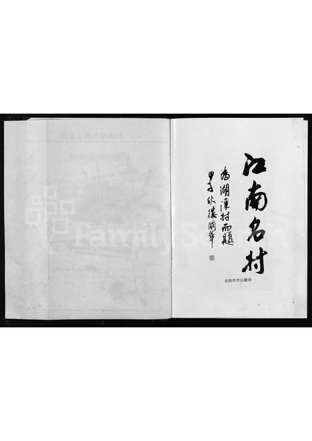 4829.湖溪村志 [不分卷](别名：Hu Xi Cun Zhi).pdf电子版插图3