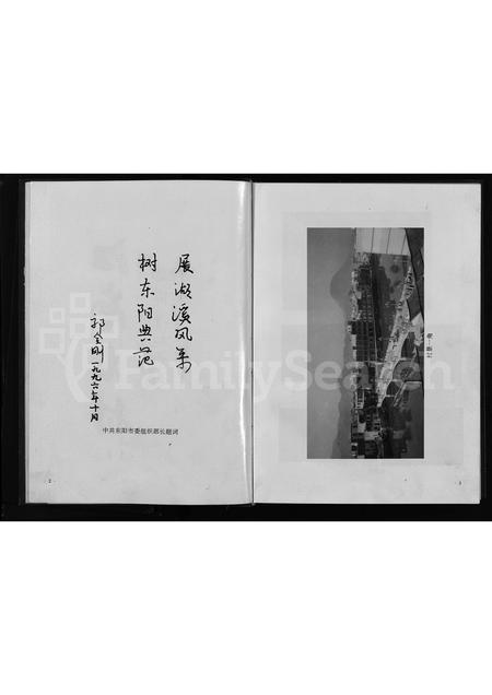 4829.湖溪村志 [不分卷](别名：Hu Xi Cun Zhi).pdf电子版插图4