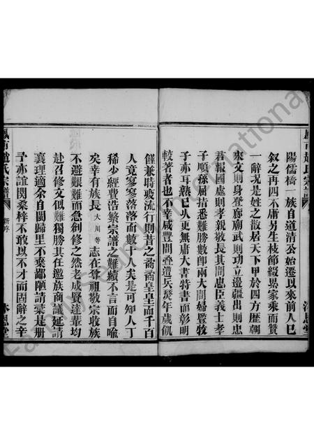 4836.凤市赵氏宗谱 [5卷].pdf电子版插图3