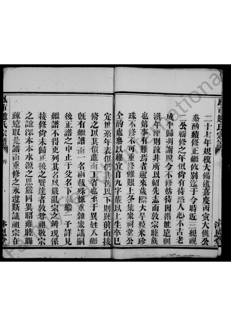 4836.凤市赵氏宗谱 [5卷].pdf电子版插图5