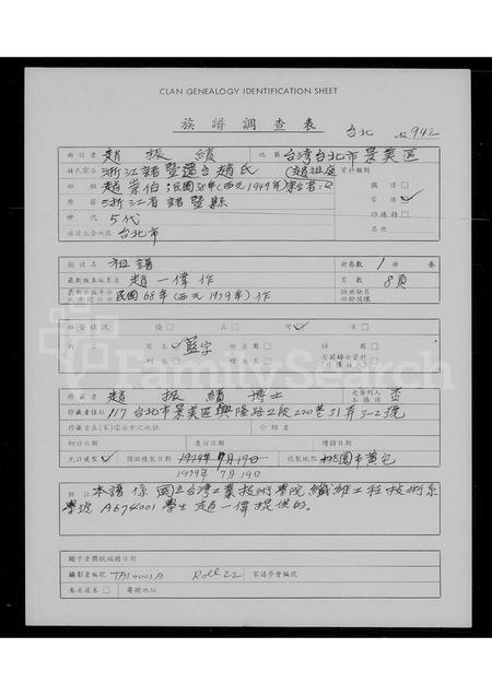 4841.[赵氏]祖谱.pdf电子版插图