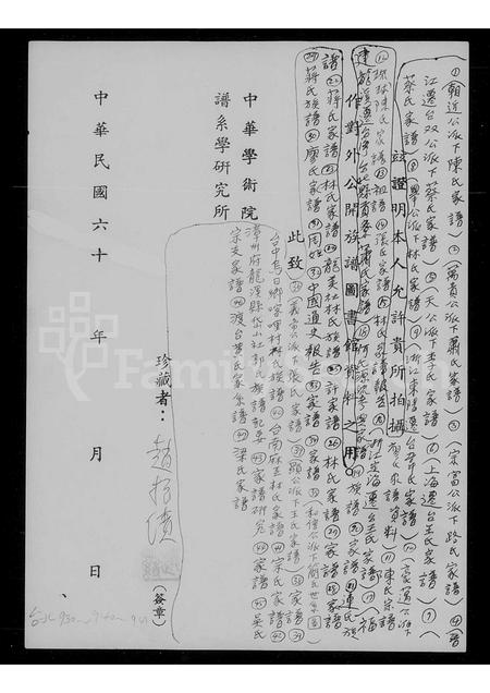 4841.[赵氏]祖谱.pdf电子版插图1