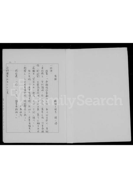 4841.[赵氏]祖谱.pdf电子版插图3