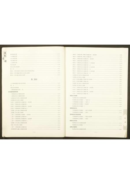 四川聂氏-四川富顺聂氏宗谱.pdf电子版插图5