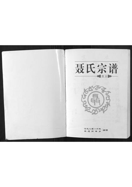 四川聂氏-聂氏宗谱[不分卷].pdf电子版插图1