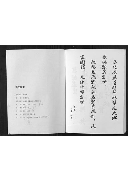 四川聂氏-聂氏宗谱[不分卷].pdf电子版插图2