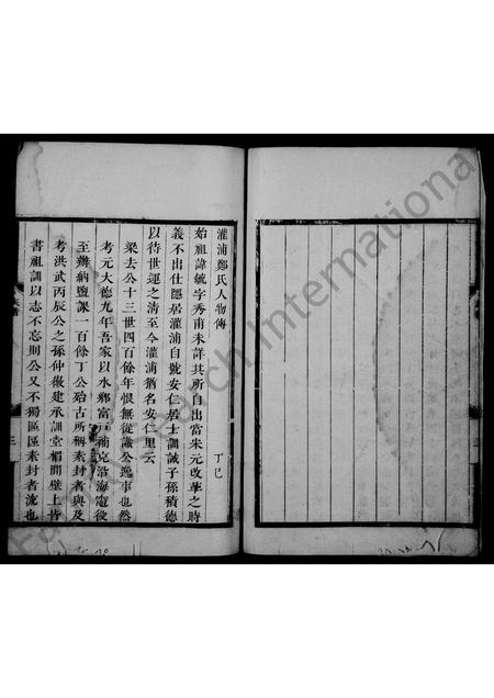 4845.灌浦郑氏人物传.pdf电子版插图3