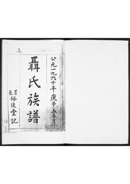 山东聂氏-聂氏族谱[不分卷].pdf电子版插图1