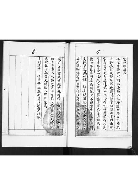 山东聂氏-聂氏族谱[不分卷].pdf电子版插图3